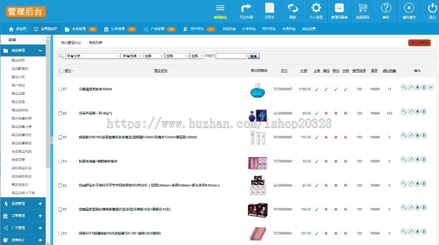 ecshop仿聚美优品化妆品商城旗舰版 聚美优品网站源码 聚美优品商城模板