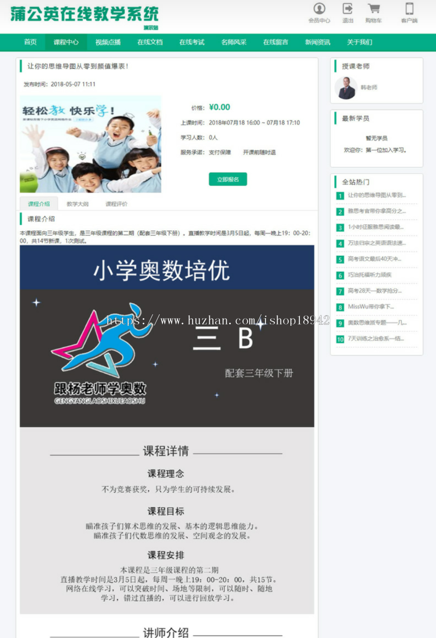 蒲公英在线教学系统源码 完整版 Thinkphp内核