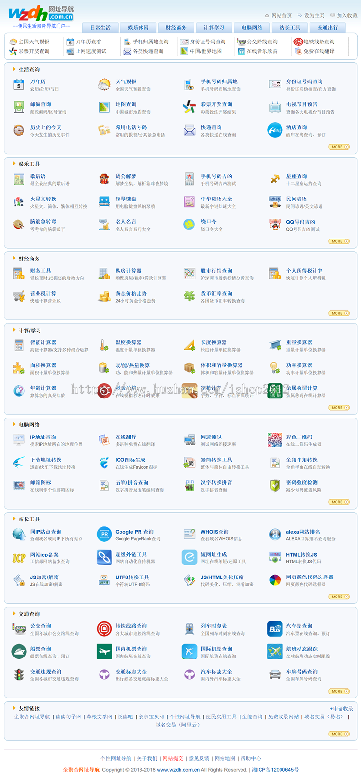 全聚合网址导航便民查询工具(官方版)