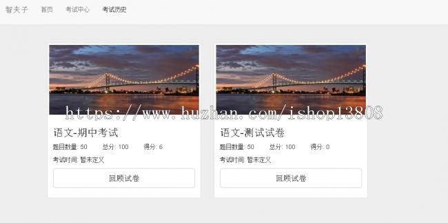 Java_SSM框架开发在线考试系统