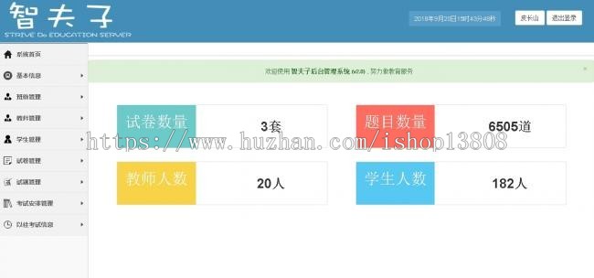 Java_SSM框架开发在线考试系统