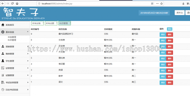 Java_SSM框架开发在线考试系统