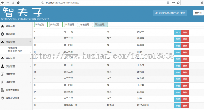 Java_SSM框架开发在线考试系统