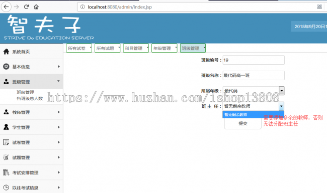 Java_SSM框架开发在线考试系统