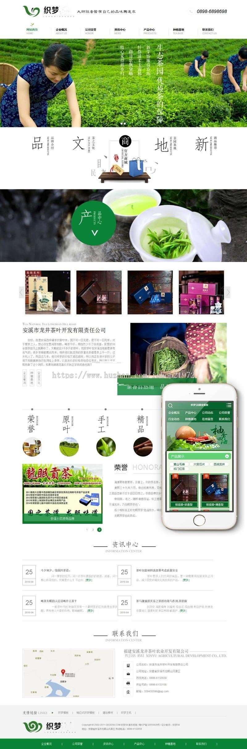织梦dedecms绿色茶叶公司网站模板(带手机移动端)