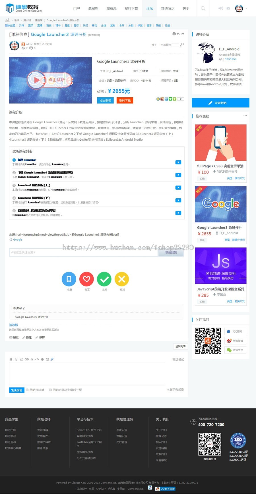 discuz模板 迪恩在线教育技能培训商业版 dz X3.4教育风格