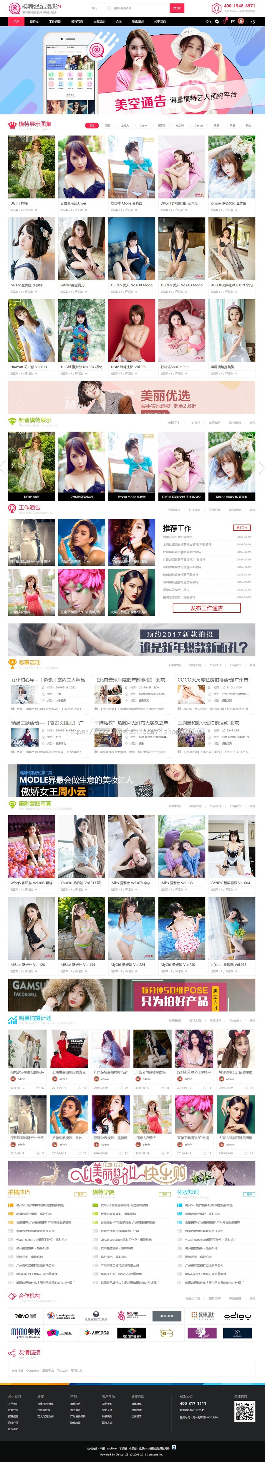 discuz模板 迪恩模特经纪摄影4 DZ图片素材【整站带测试数据】