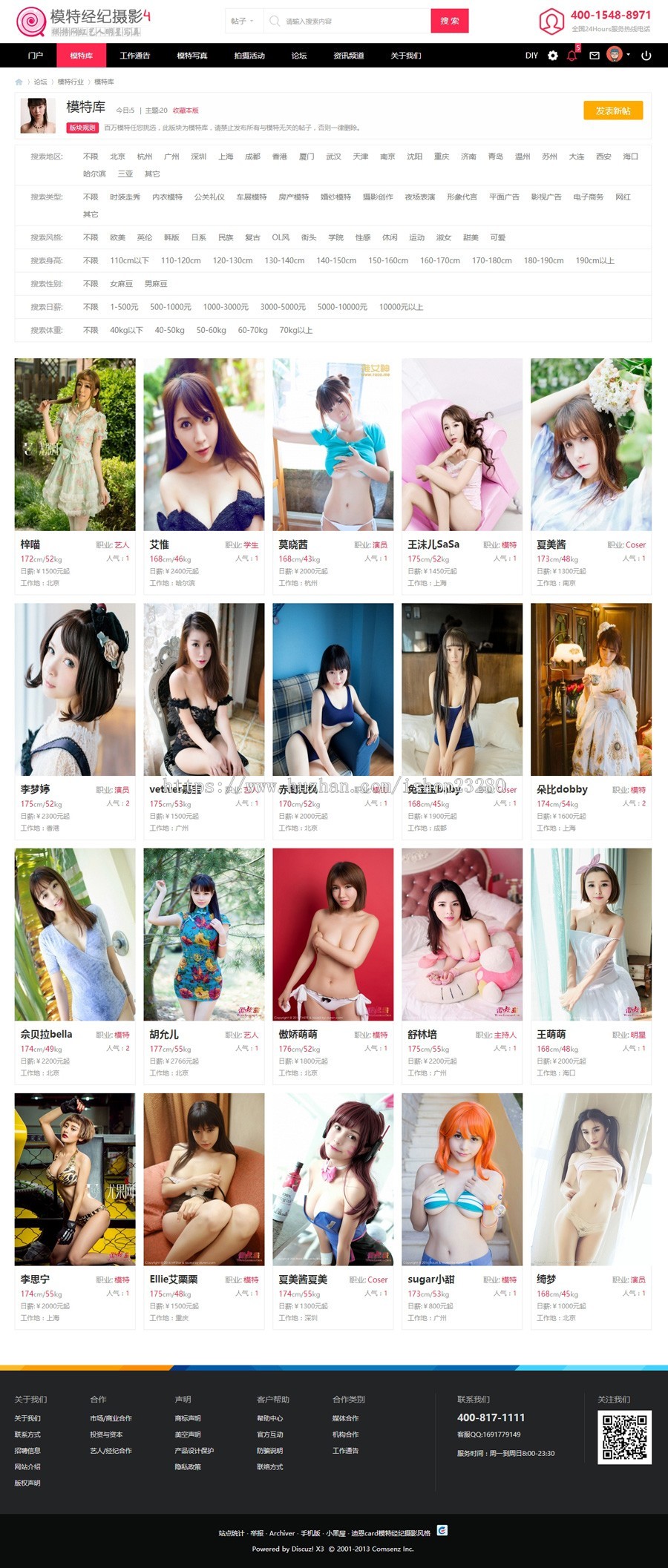 discuz模板 迪恩模特经纪摄影4 DZ图片素材【整站带测试数据】