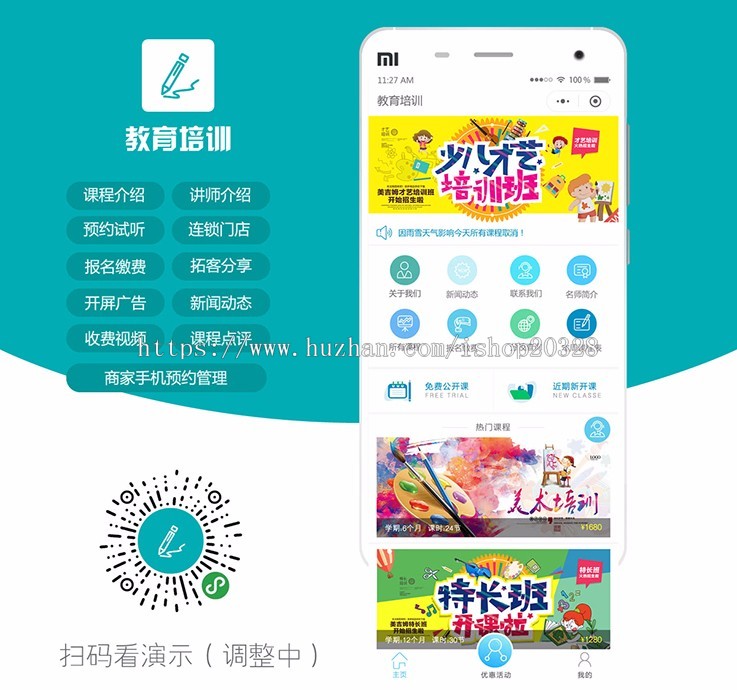 微信模块 教育培训学校小程序家校通多校版