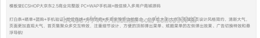 大京东2.5商业完整版源码 PC+WAP手机端+微信接入多用户商城源码 **ECSHOP模板 