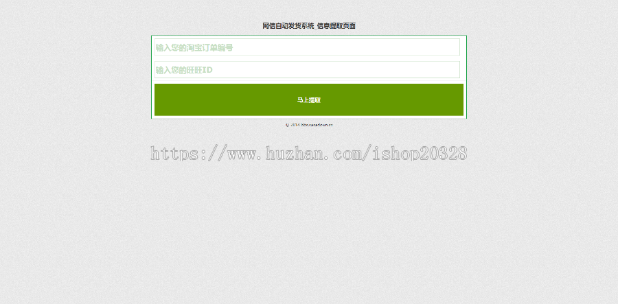 淘宝自动发货源码,网店自动值守发货系统,不限制域名,支持客户自助提货及自动评价