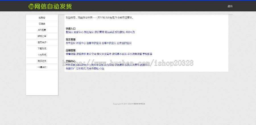 淘宝自动发货源码,网店自动值守发货系统,不限制域名,支持客户自助提货及自动评价