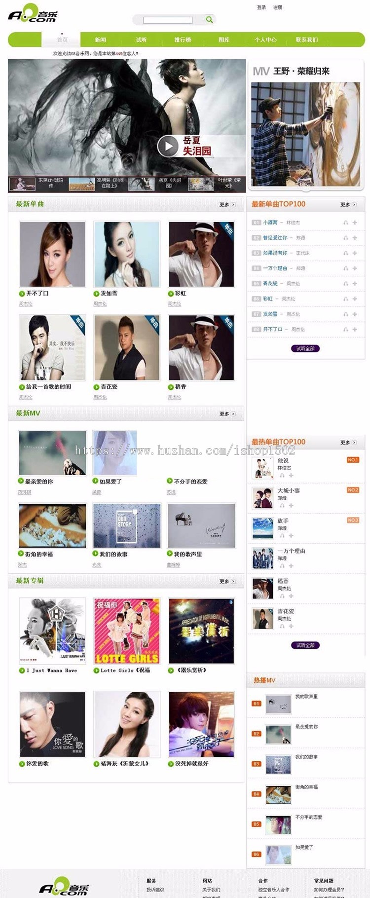 PHP仿A8音乐分享网源码 在线音乐播