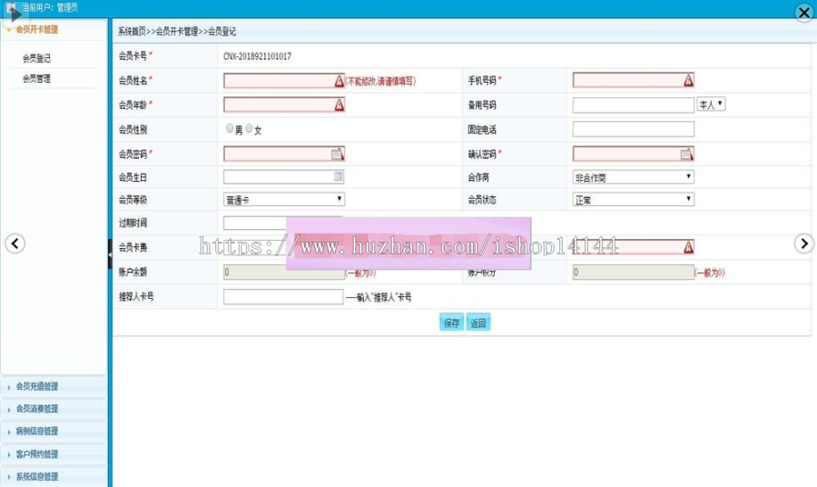 asp.net通用医院会员管理系统源码