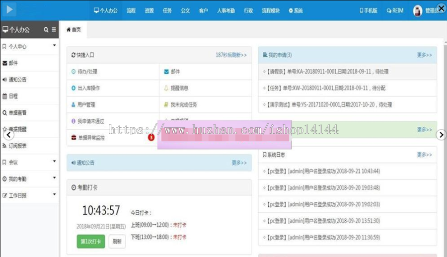 PHP综合管理系统源码 CRM源码 OA源码 HR源码 