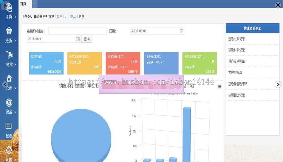 B/S进销存管理系统源码 针织行业进销存系统源码