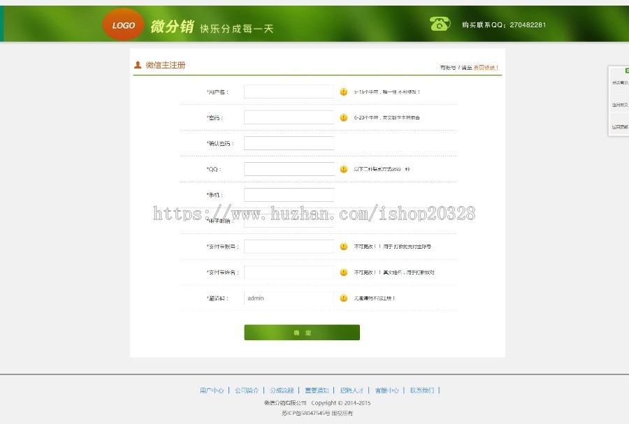 微信分销平台源码  品牌微推联盟 微商朋友圈广告 微商单品微信分销源码 自带6套模板