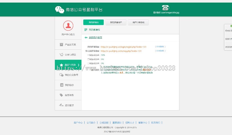 微信分销平台源码  品牌微推联盟 微商朋友圈广告 微商单品微信分销源码 自带6套模板