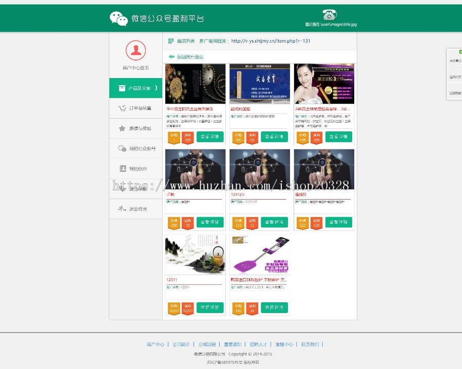 微信分销平台源码  品牌微推联盟 微商朋友圈广告 微商单品微信分销源码 自带6套模板