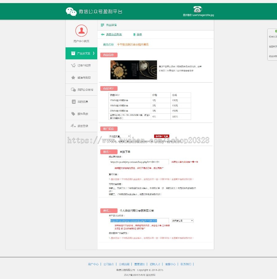 微信分销平台源码  品牌微推联盟 微商朋友圈广告 微商单品微信分销源码 自带6套模板