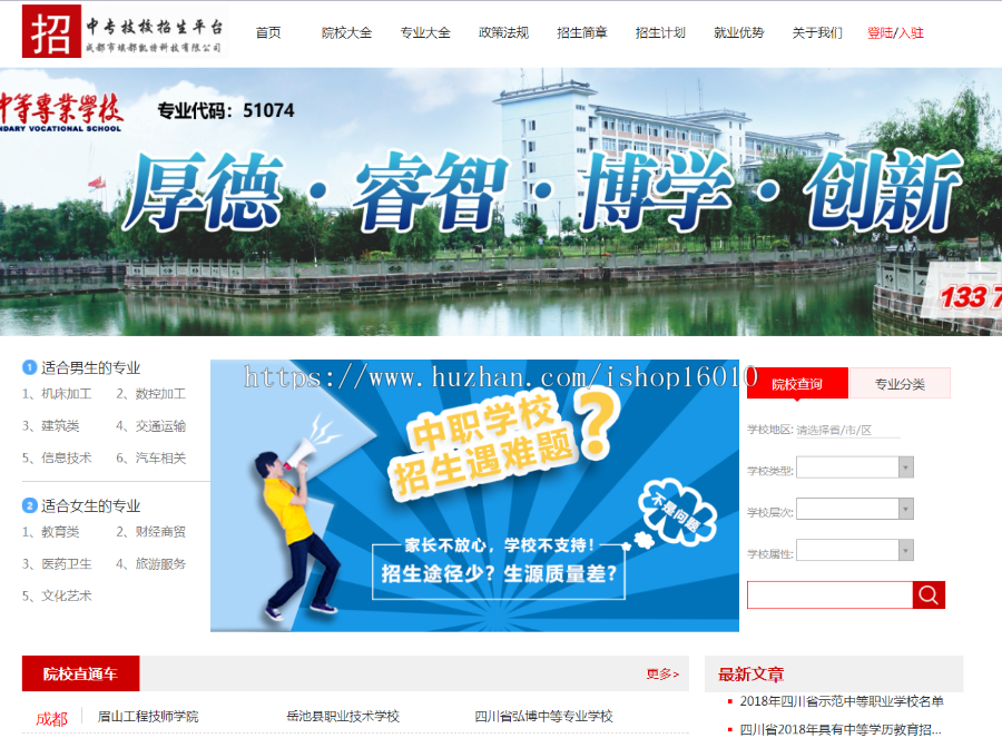 学校招生学员平台系统源码学校门户网站职业学校招生平台
