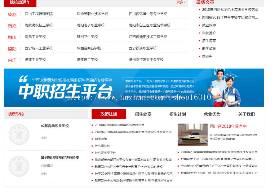 学校招生学员平台系统源码学校门户网站职业学校招生平台