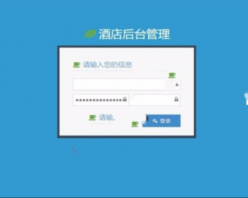 JAVA酒店管理系统源码（前台+后台）