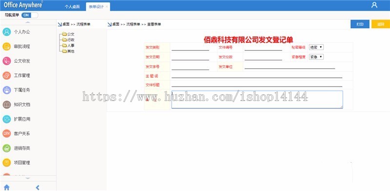 .net源码 OA系统源码自动化办公 带工作流 带审批 办公系统