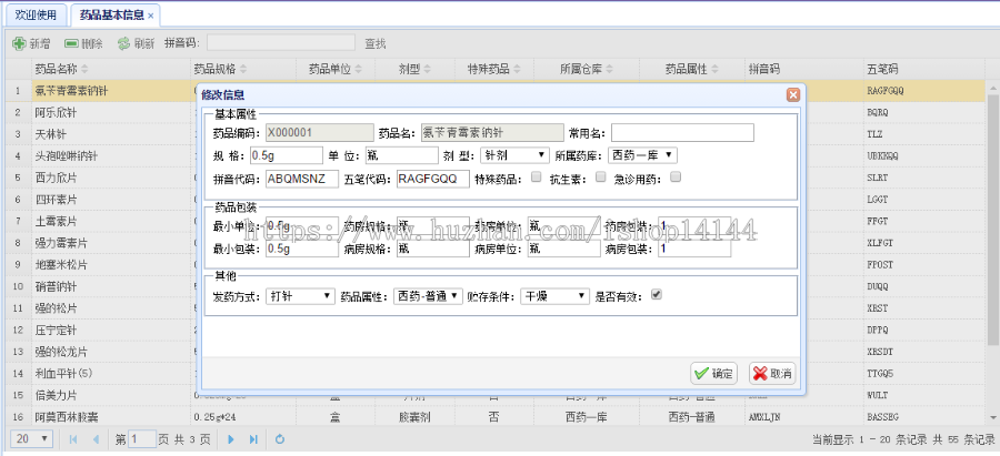 C#医院药库进销存管理系统源码
