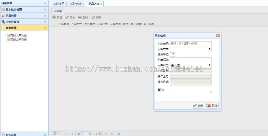 C#医院药库进销存管理系统源码