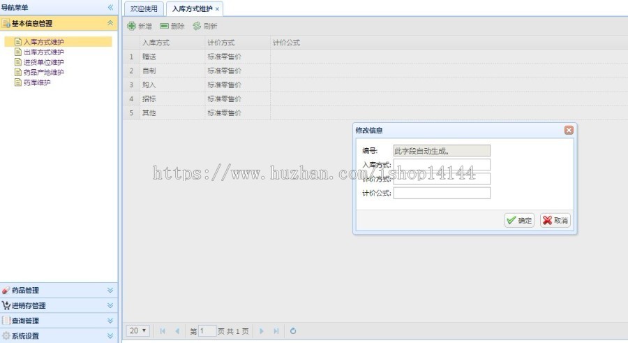 C#医院药库进销存管理系统源码