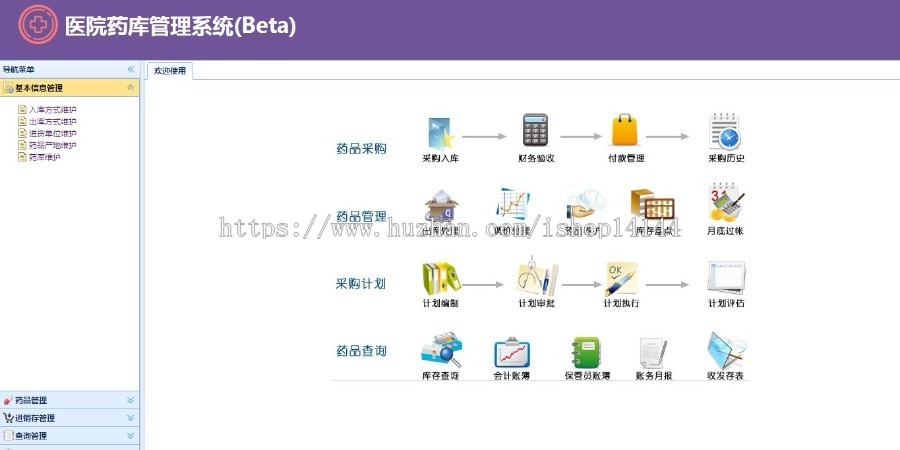 C#医院药库进销存管理系统源码