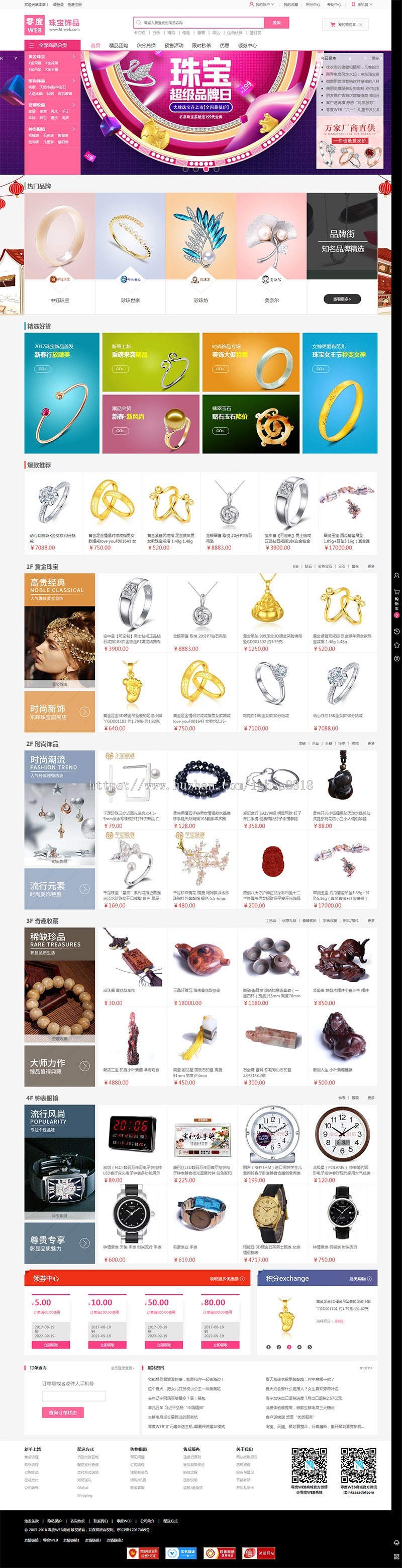 ecshop珠宝饰品源城网站程序模板微信商城wap+H5支付+https 