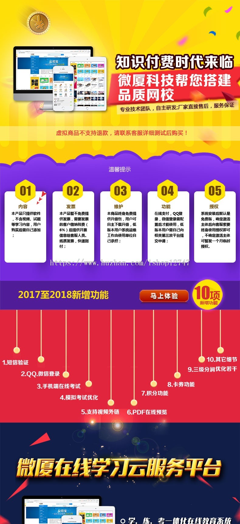微厦在线教育教育系统在线网校平台源码带手机端