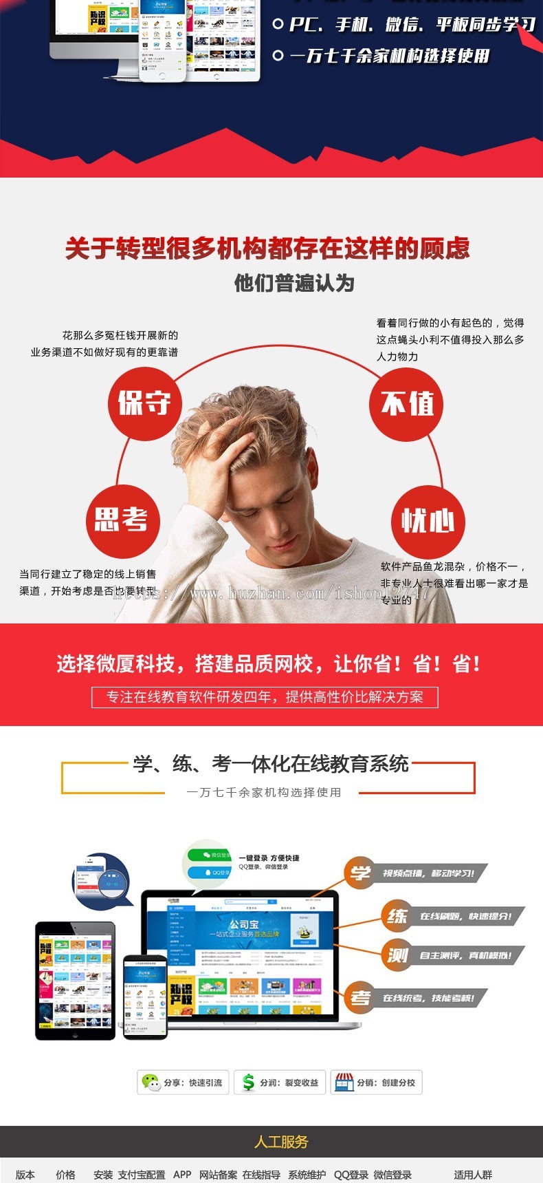 微厦在线教育教育系统在线网校平台源码带手机端