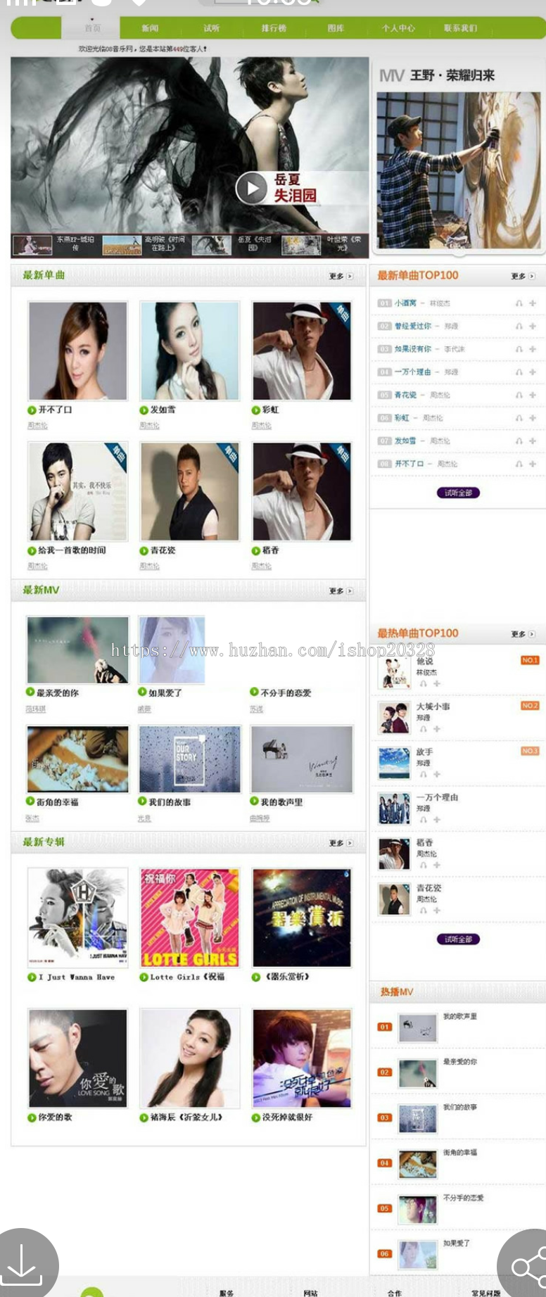 PHP仿A8音乐分享网站源码 在线音乐播放平台