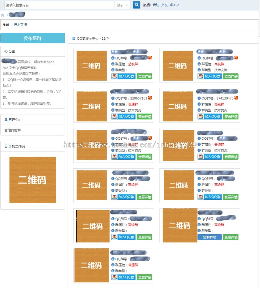 [Discuz插件]  QQ群展示  QQ群插件 