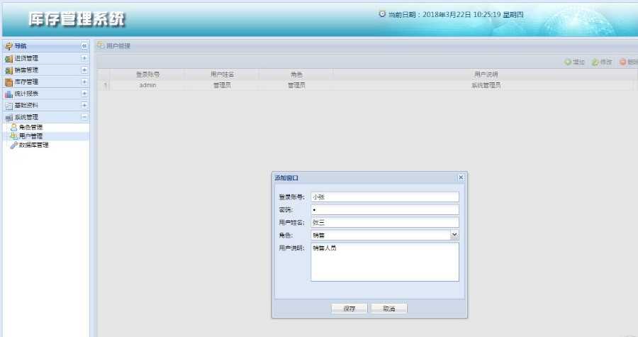ssh mysql实现的Javaweb进销存商品管理系统源码 文档 课程设计
