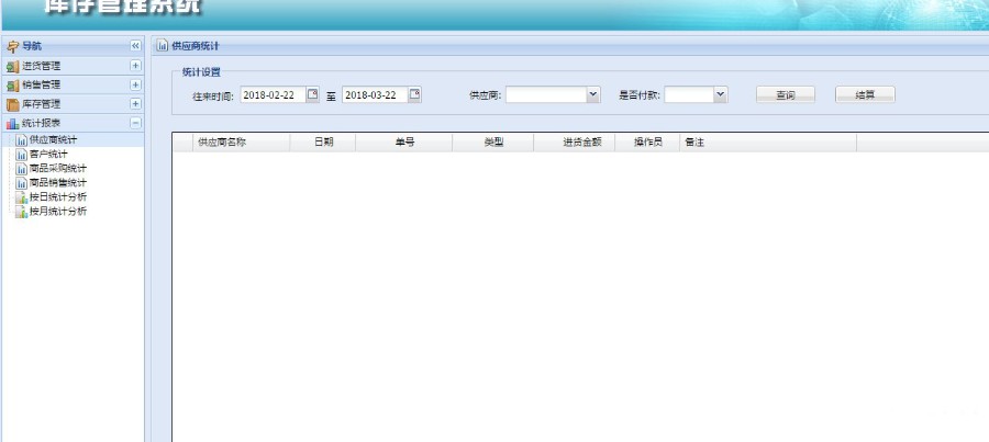 ssh mysql实现的Javaweb进销存商品管理系统源码 文档 课程设计