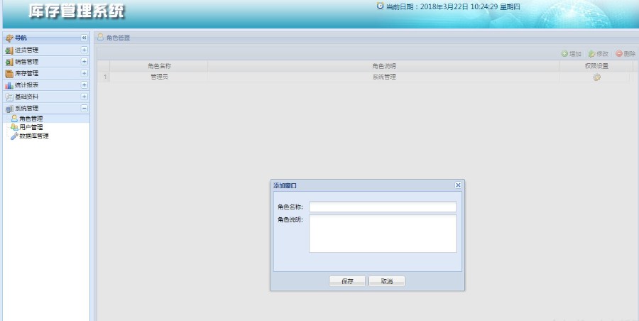 ssh mysql实现的Javaweb进销存商品管理系统源码 文档 课程设计