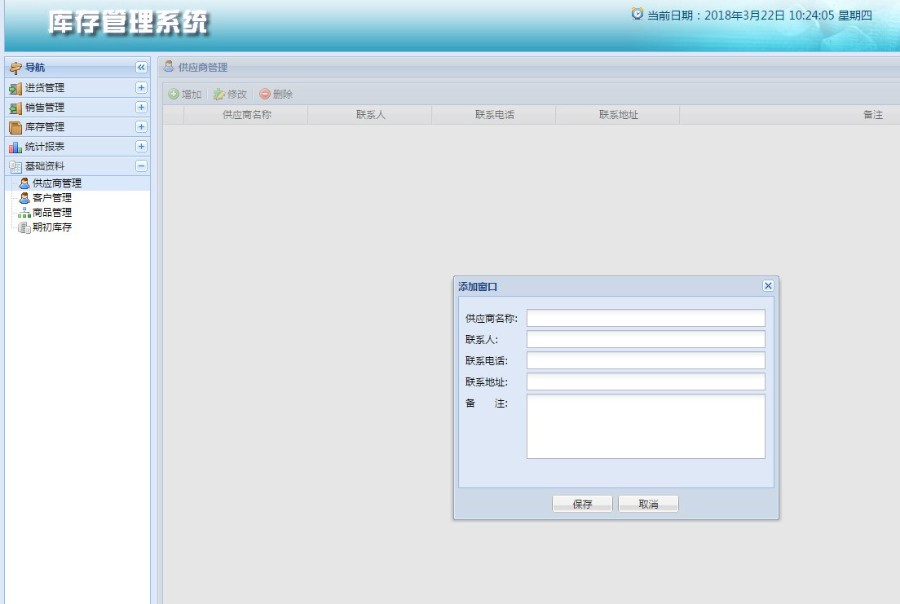 ssh mysql实现的Javaweb进销存商品管理系统源码 文档 课程设计