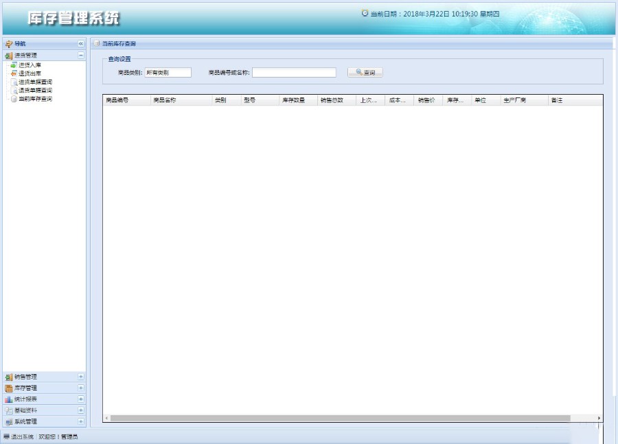 ssh mysql实现的Javaweb进销存商品管理系统源码 文档 课程设计