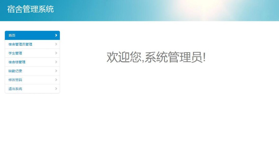 Jsp web servlet mysql实现的学生宿舍管理系统项目源码 课程设计