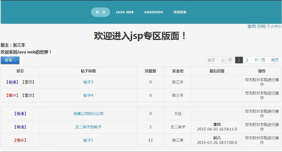 Java web struts mysql实现的论坛bbs系统项目源码 设计 附教程