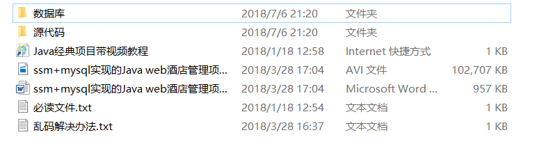 ssm+mysql jsp实现的Java web酒店管理系统项目源码 设计 附教程