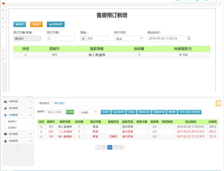 ssm+mysql jsp实现的Java web酒店管理系统项目源码 设计 附教程