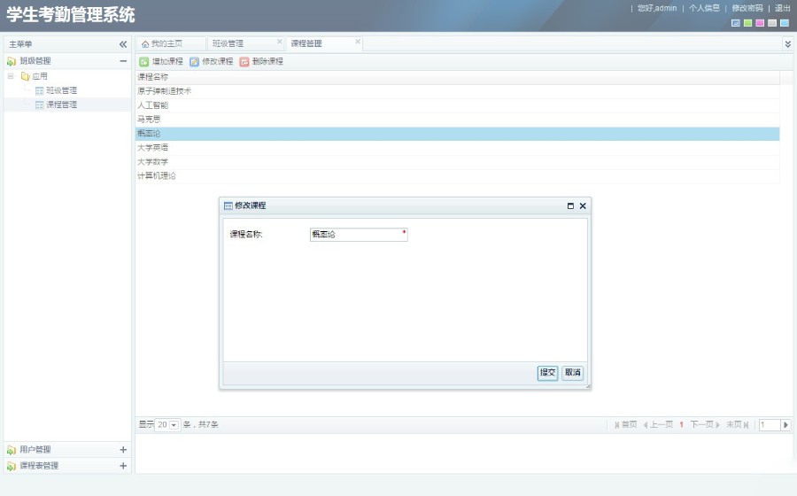 jsp+ssh+mysql Java web学生考勤管理系统源码附视频指导运行教程