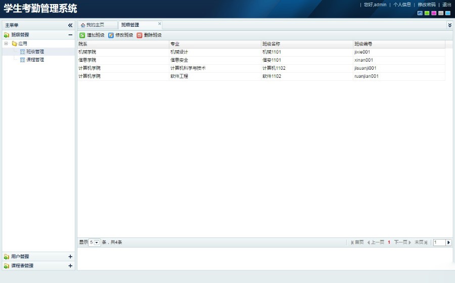 jsp+ssh+mysql Java web学生考勤管理系统源码附视频指导运行教程