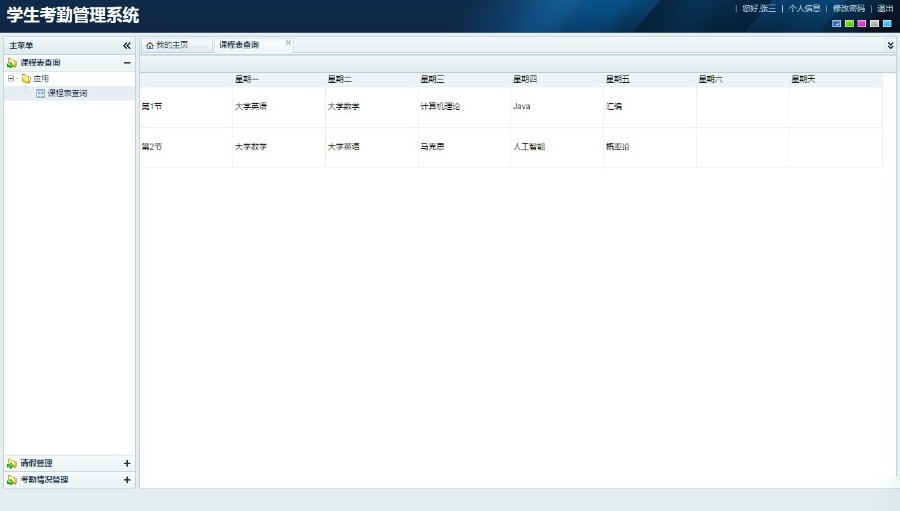 jsp+ssh+mysql Java web学生考勤管理系统源码附视频指导运行教程