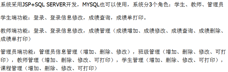 jsp学生成绩管理系统+源码+文档 java web ssh mvc j2ee网页设计